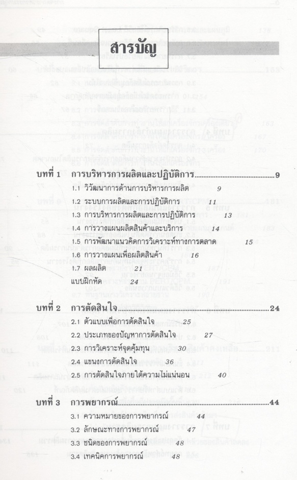 การจัดการวิศวกรรมการผลิต