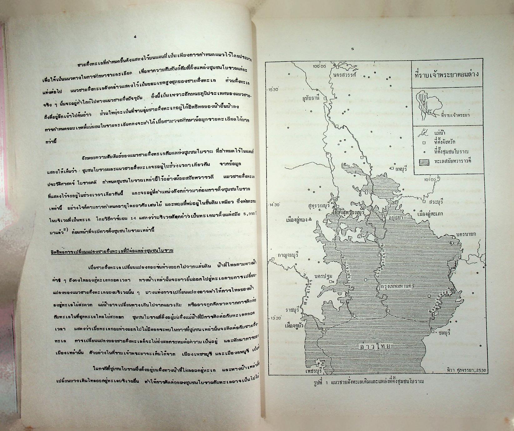 การสัมมนาทางวิชาการเรื่อง สุพรรณบุรี : ประวัติศาสตร์ ศิลปะและวัฒนธรรม