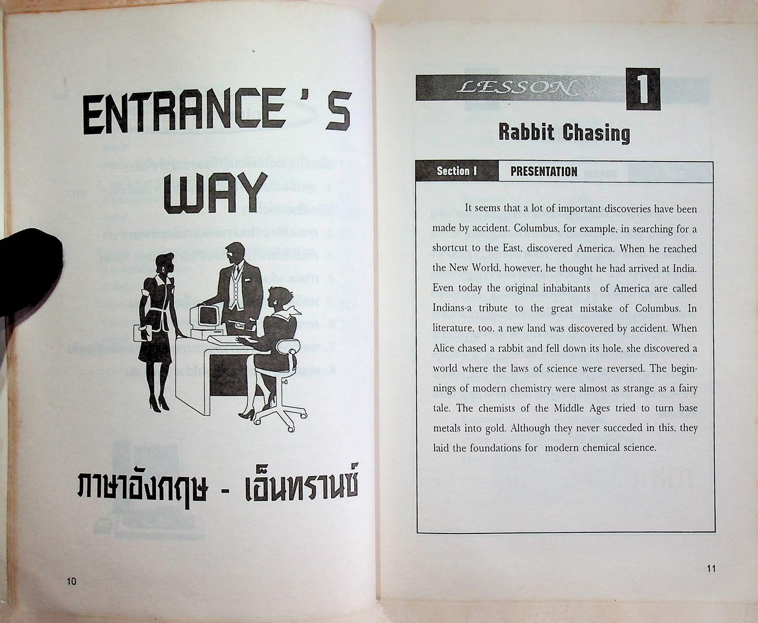 ENTRANCE'S WAY ภาษาอังกฤษ - เอ็นทรานซ์