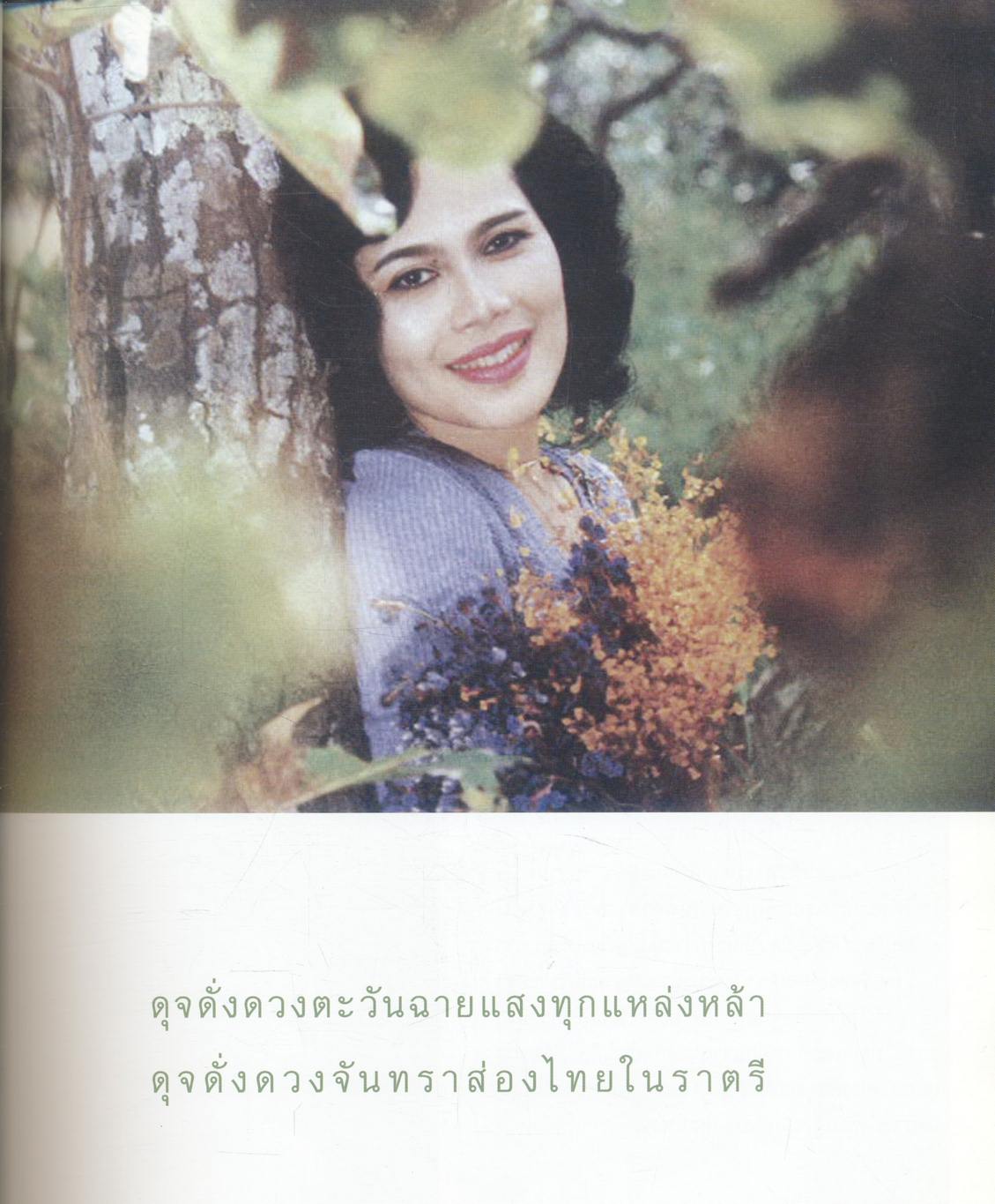 พระราชินีของเรา เรื่องเล่าจากแผ่นดินใต้