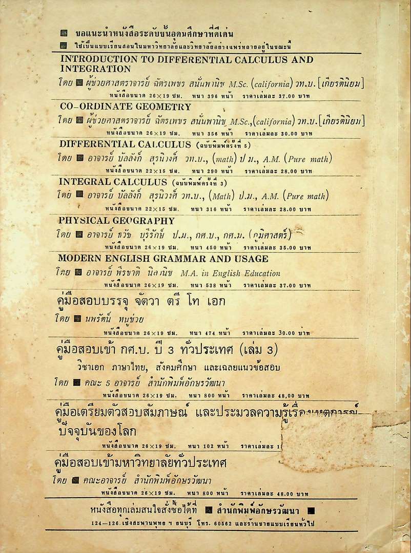 คู่มือเตรียมสอบสัมภาษณ์ และประมวลความรู้ เรื่องเหตุการณ์ปัจจุบันของโลก