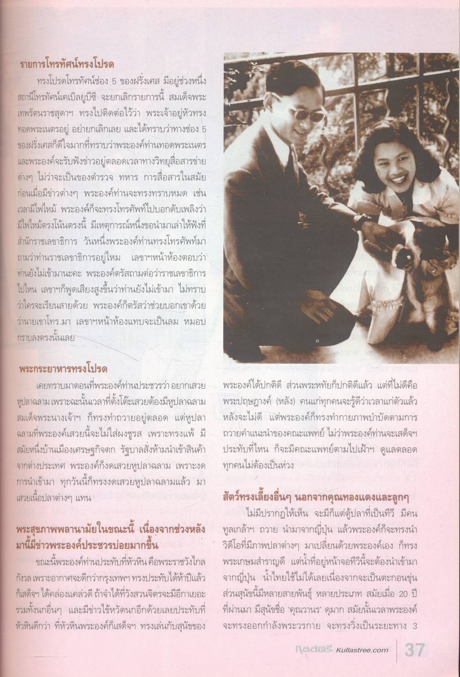 ๘๐ พรรษามหาราชา กุลสตรี ฉบับที่ 886 ปีที่ 36 ปักษ์แรก ธันวาคม 2550
