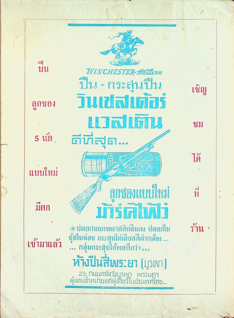 ปืน นิตยสารรายเดือน ปีที่ 6 ฉบับที่ 69 สิงหาคม 2512
