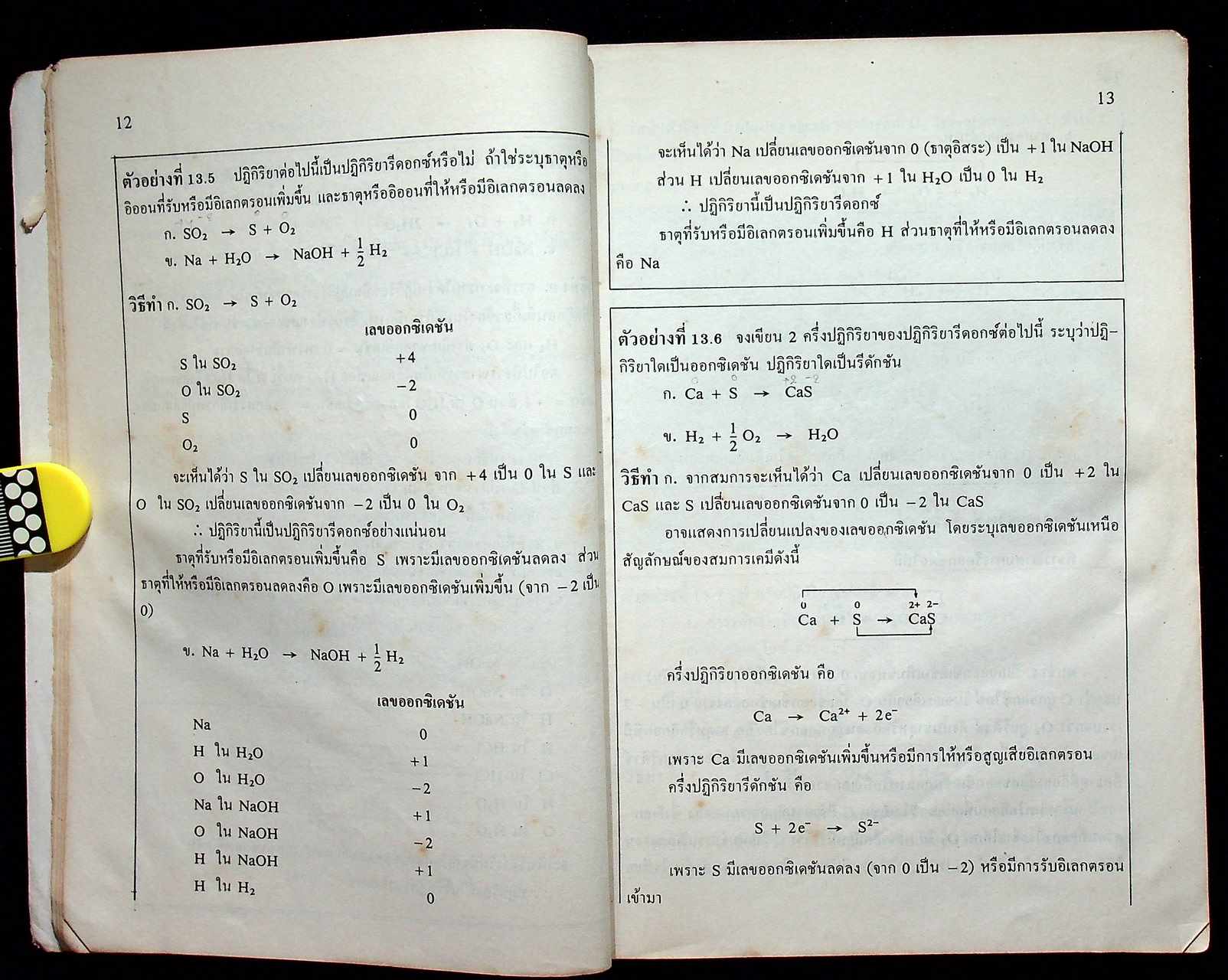 เคมีแผนใหม่ 5 ม.6 ว 035
