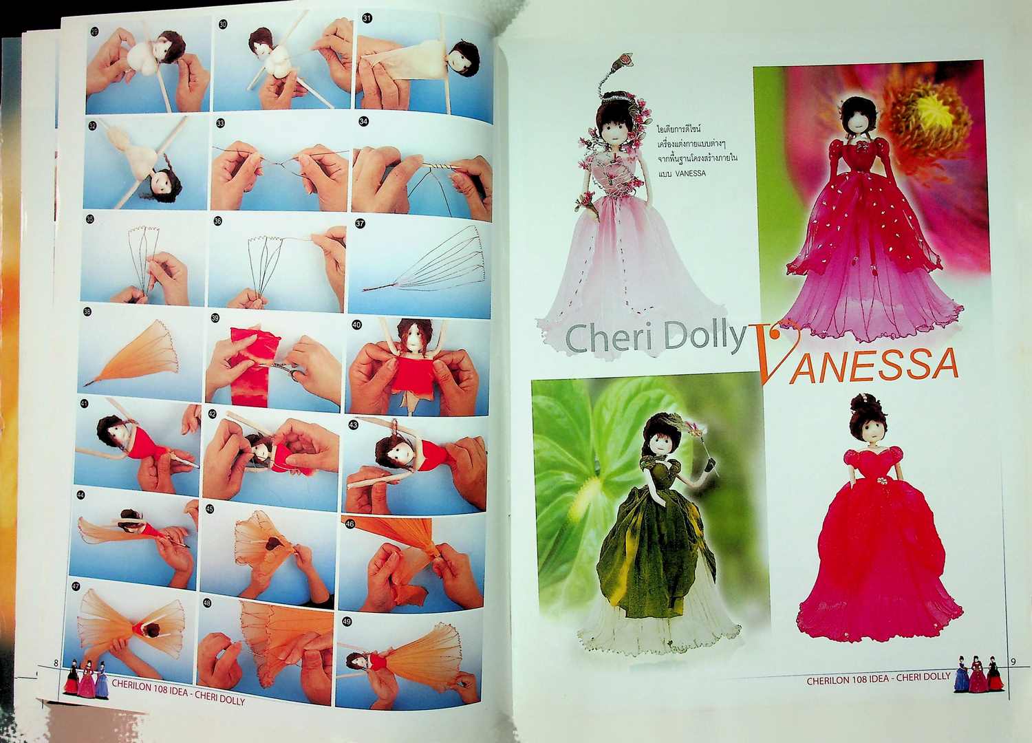 เชอรีล่อน 108 ไอเดีย ตุ๊กตาประดิษฐ์จากเนื้อถุงน่อง