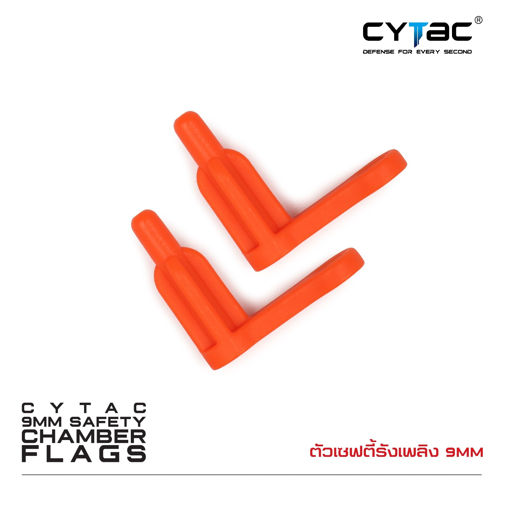 🇹🇭 629 ไทยแลนด์ แทคติคอล ตัวเซฟตี้รังเพลิง 9 mm. (2 ตัว /ชุด)