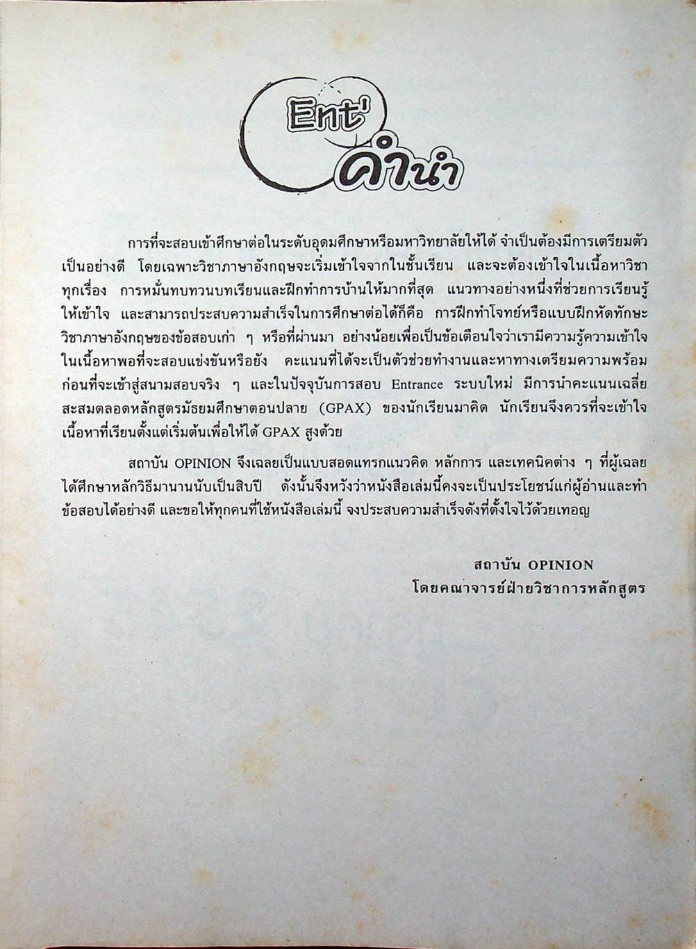 เฉลยข้อสอบ Entrance 9 ภาค วิชาภาษาอังกฤษ
