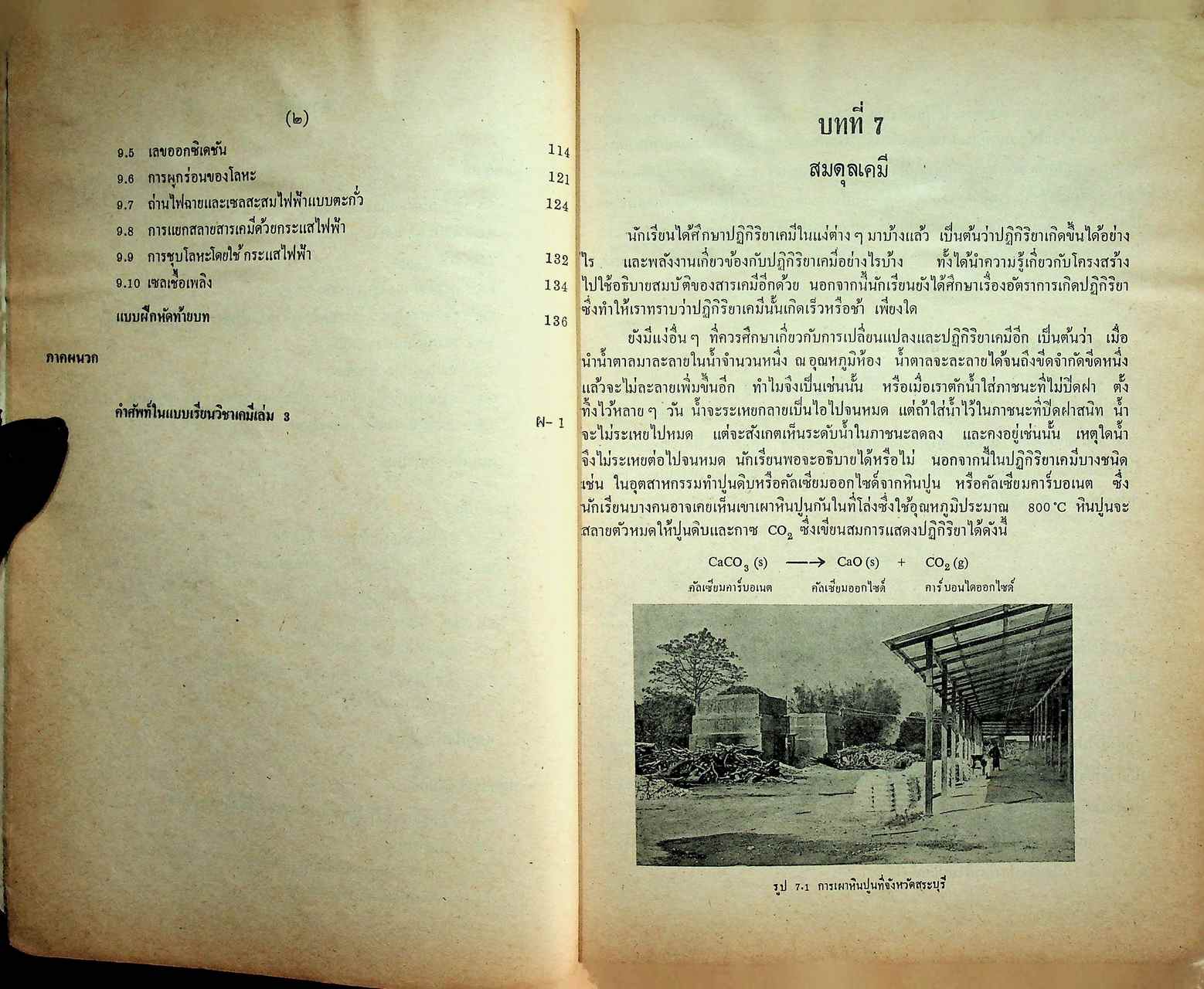 แบบเรียน วิชาเคมี เล่ม ๓ ประโยคมัธยมศึกษาตอนปลาย ของกระทรวงศึกษาธิการ