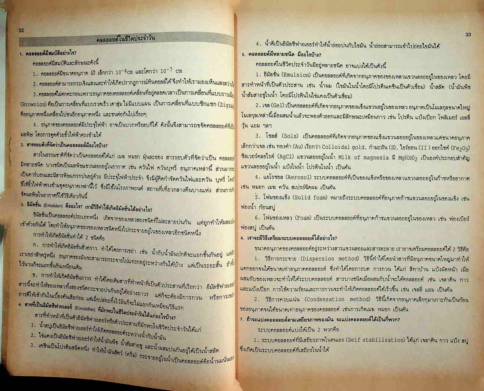 แบบฝึกการเรียน วิชาเคมี ม.4 เล่ม 1 ว 431