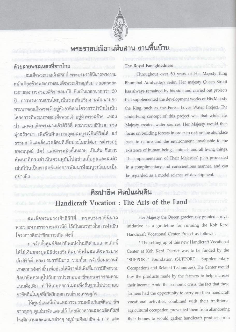 หนังสือ ๗๒ พรรษา มหาราชินี ฉบับเฉลิมพระเกียรติ