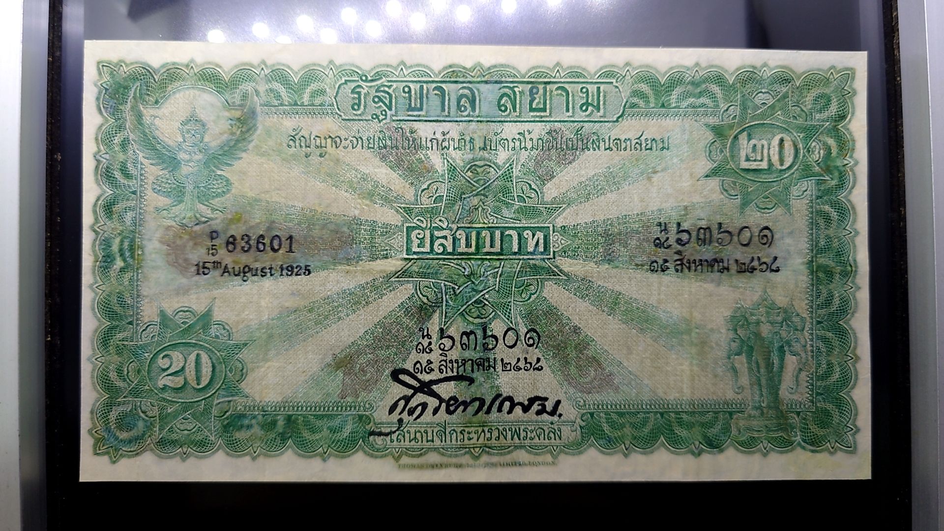 ธนบัตร 20 บาท แบบ 2 รุ่น 1 (ไถนา) ลายเซ็น ศุภโยค พ.ศ.2468 ผ่านใช้ มีซ่อมสวย หายาก