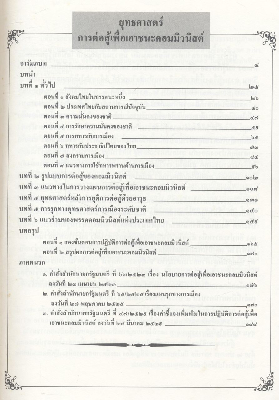 ยุทธศาสตร์การต่อสู้เพื่อเอาชนะคอมมิวนิสต์