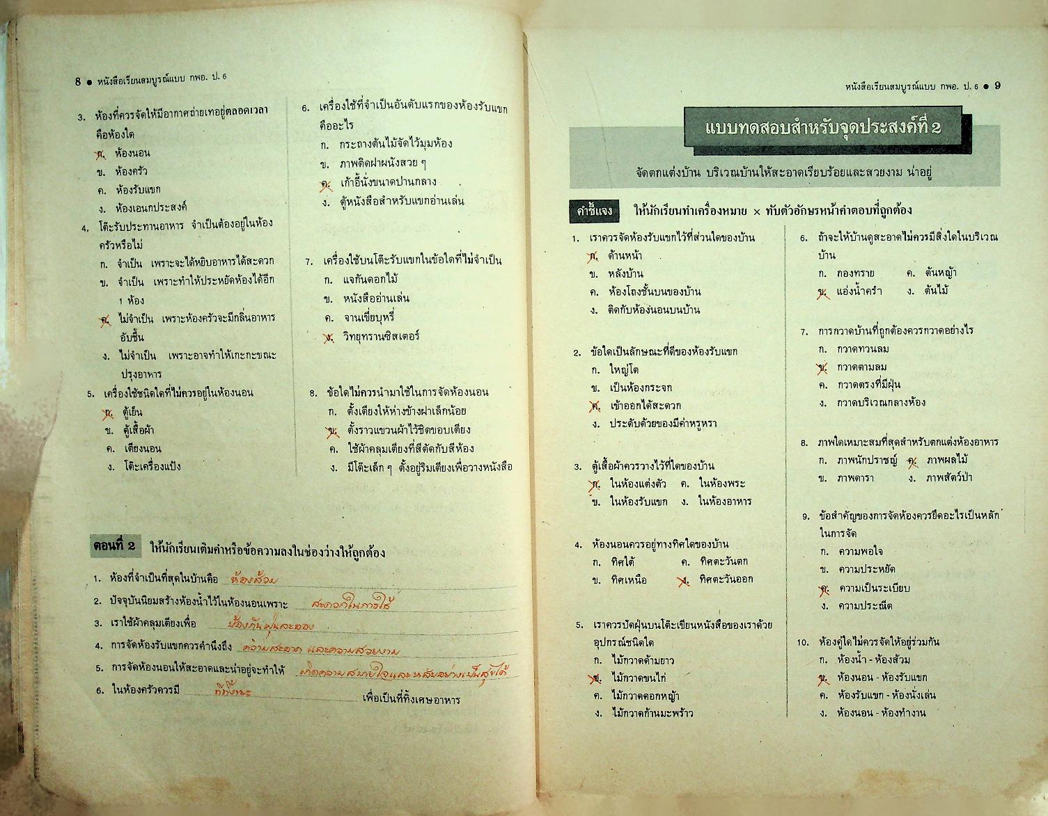 คู่มือครู-เฉลย หนังสือเรียนสมบูรณ์แบบ กพอ. ชั้นประถมศึกษาปีที่ 6