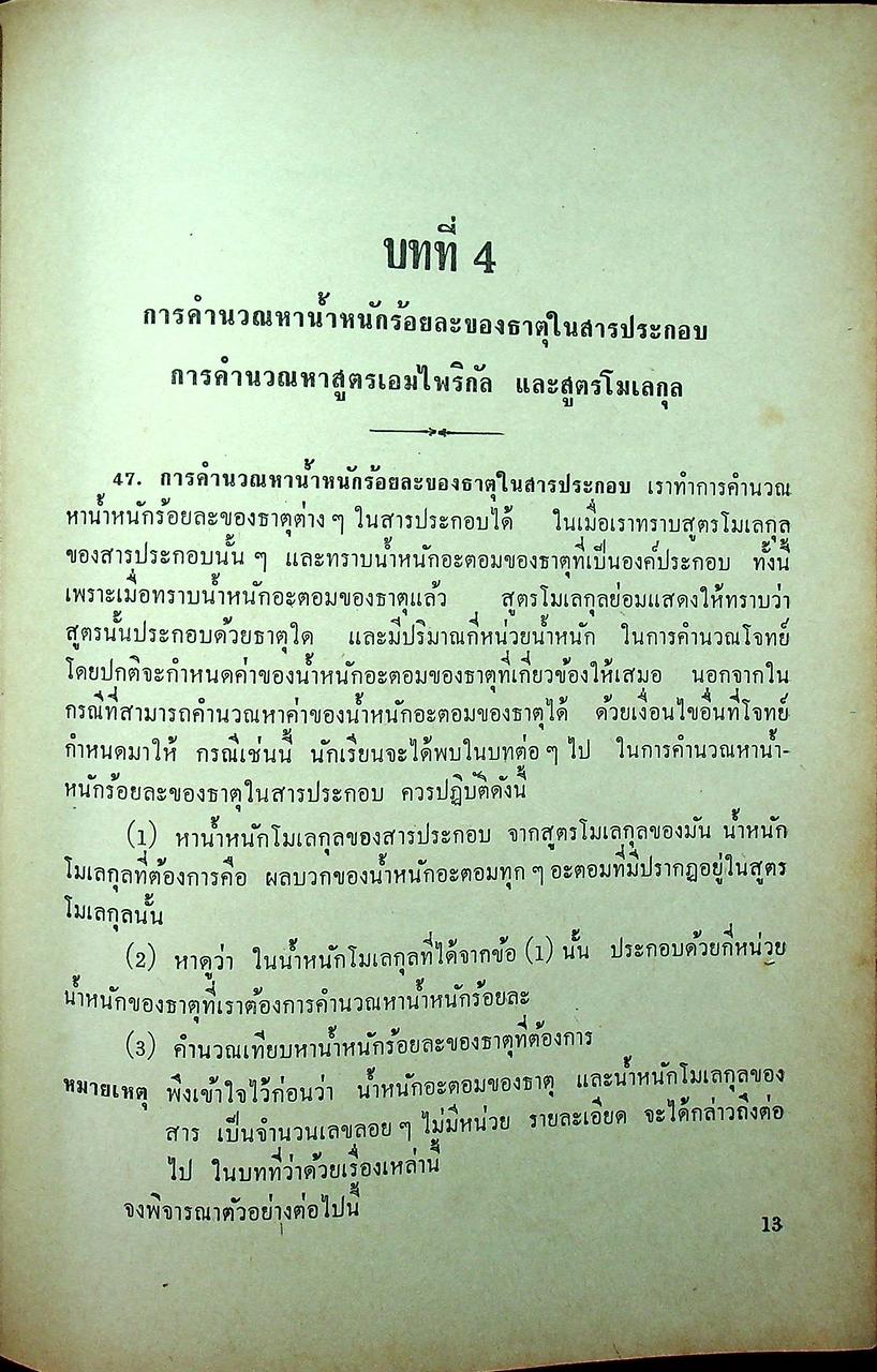 แบบเรียน เคมีทฤษฎีคำนวณ ประโยคมัธยมศึกษาตอนปลาย