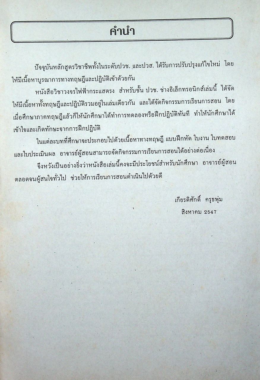 วงจรไฟฟ้ากระแสตรง