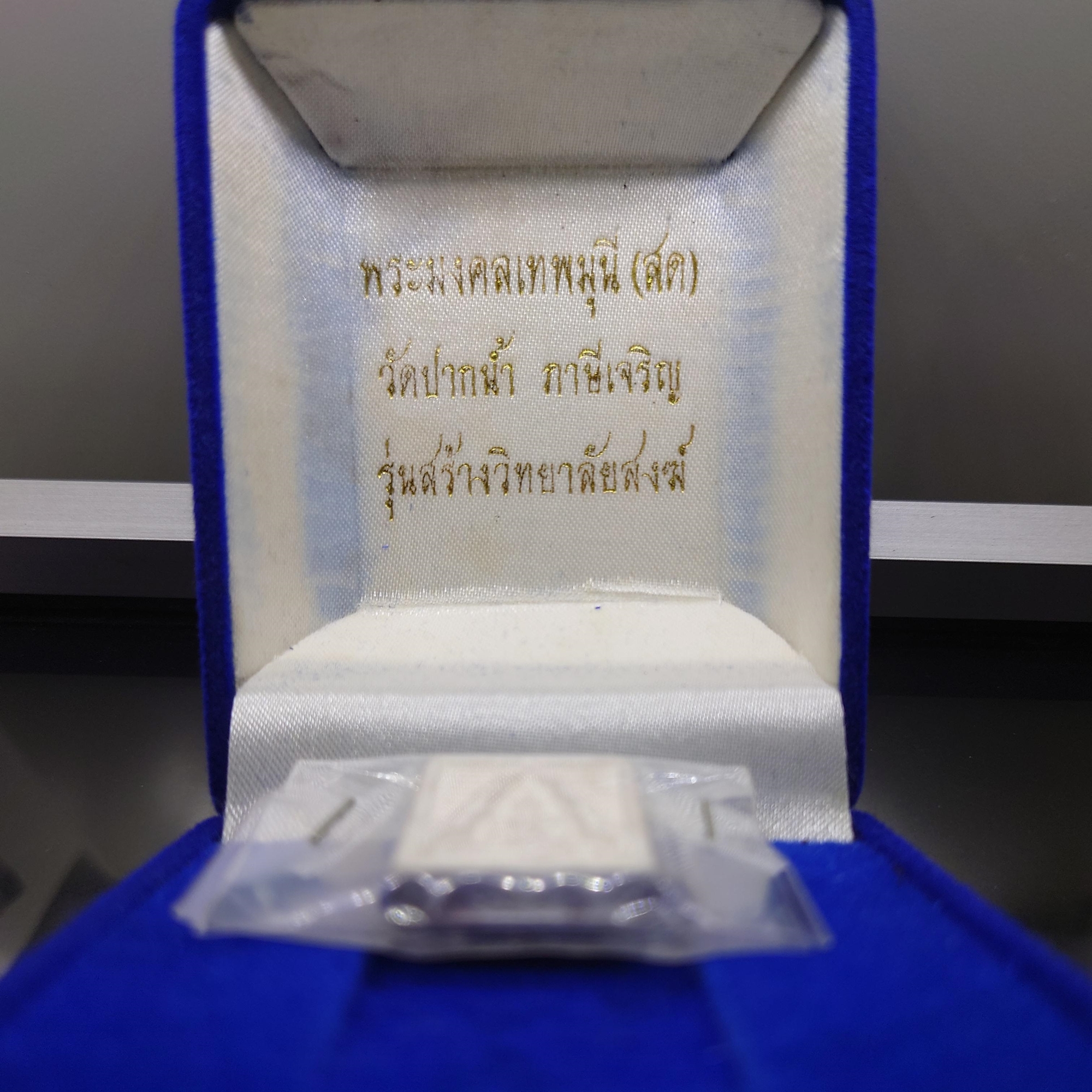 พระสมเด็จ วัดปากน้ำ รุ่นสร้างวิทยาลัยสงฆ์ เนื้อเงิน พิมพ์ใหญ่ ปี 2547 พร้อมกล่องกำมะหยี่เดิม