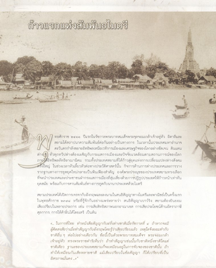 ภราดามหามิตร ไทย-อิตาลี Buon Fratello e Amico Thailandia-Italia ๑๔๐ ปี ความสัมพันธ์ไทย-อิตาลี