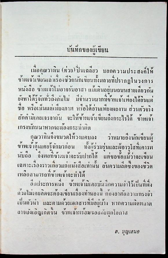 ตามรอยลายสือไทย