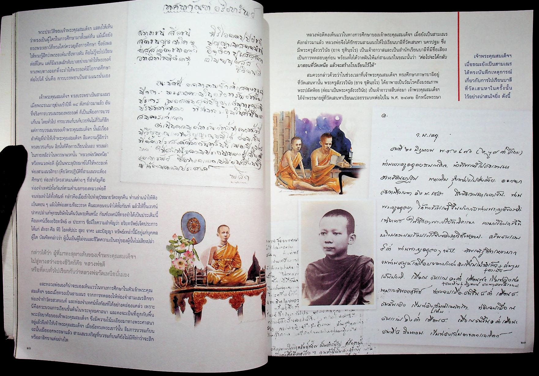 พระประวัติ สมเด็จพระญาณสังวร สมเด็จพระสังฆราส สกลมหาสังฆปรินายก บวรธรรมบพิตร