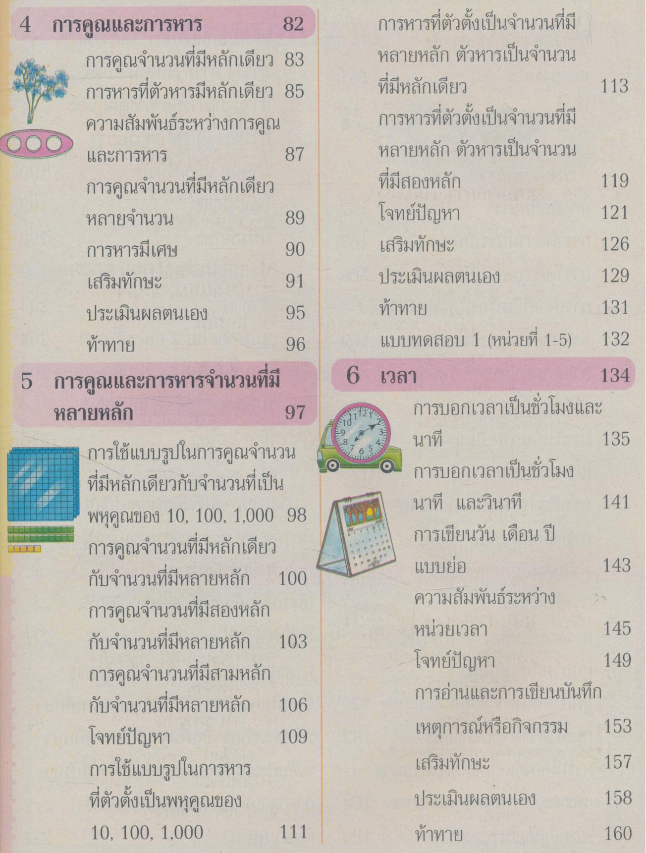 ชุดกิจกรรมพัฒนาการคิดวิเคราะห์ คณิตศาสตร์ ป.4 เล่ม 1