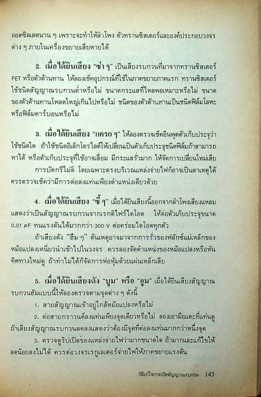 เทคนิคการต่อวงจรเครื่องขยายเสียง