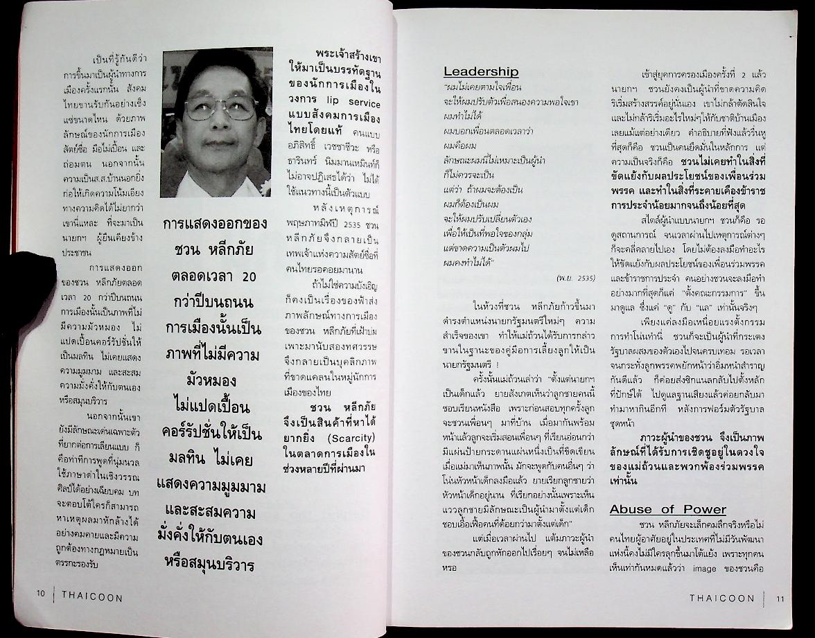 THAICOON ปีที่ 1 ฉบับที่ 7 มิถุนายน 2542 ความอยากของภูษณ