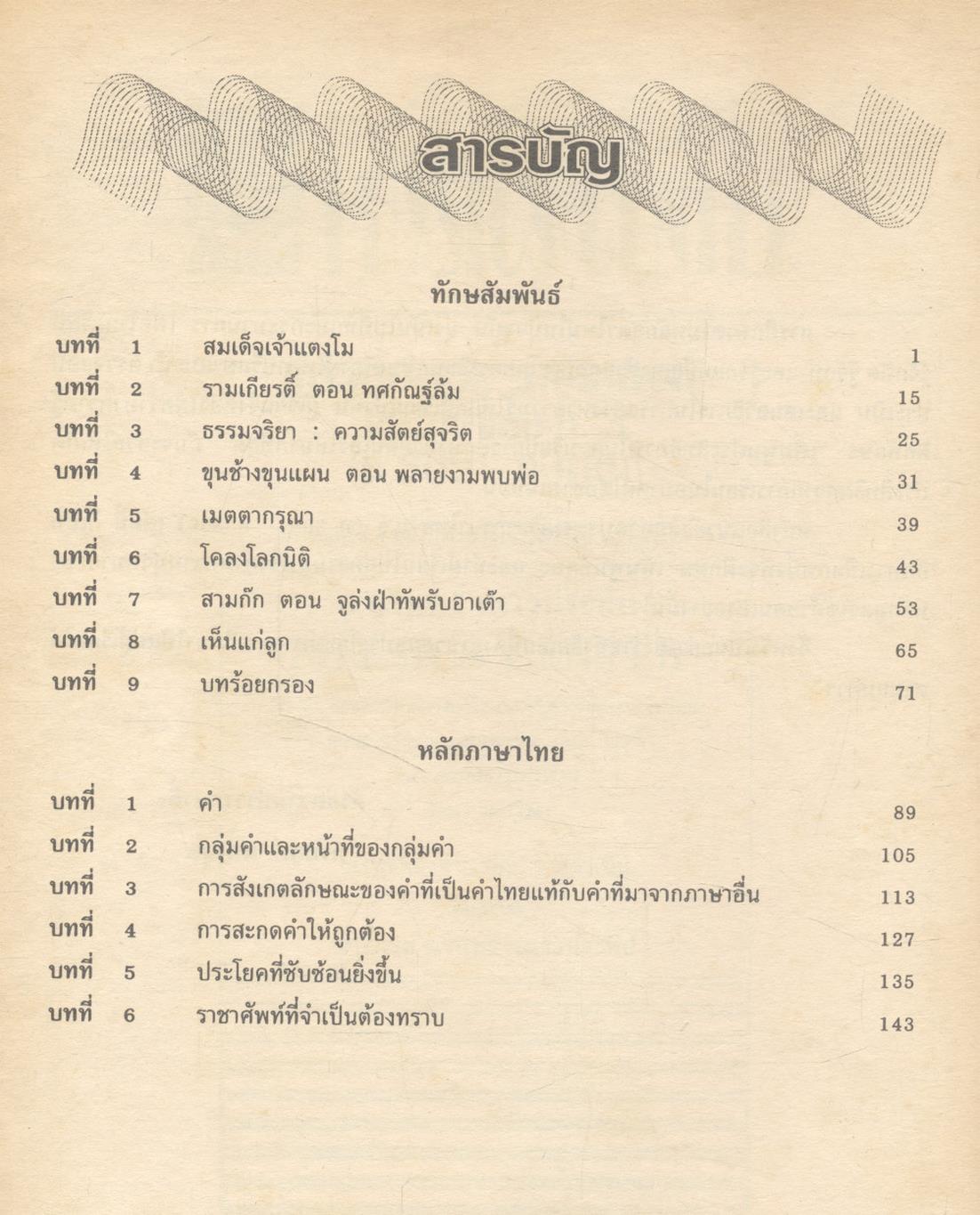 แนวข้อสอบจุดประสงค์ วิชาภาษาไทย ม.3 (ท305-ท306)