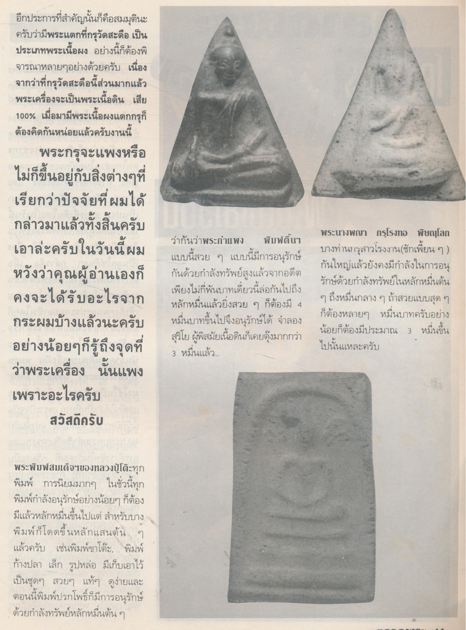 ตลาดพระ ฉบับ 22