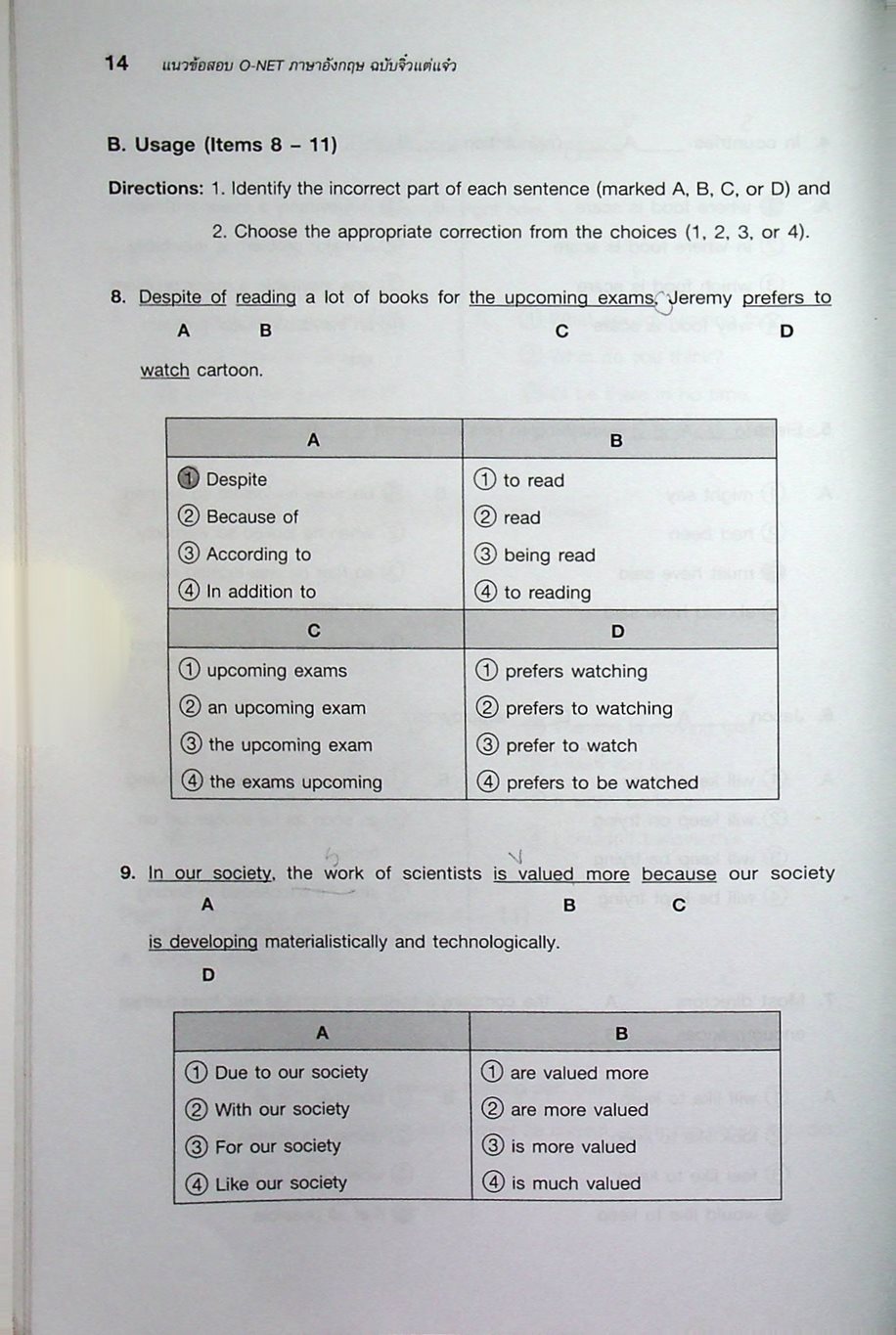 แนวข้อสอบ O-NET ภาษาอังกฤษ ฉบับจิ๋วแต่แจ๋ว