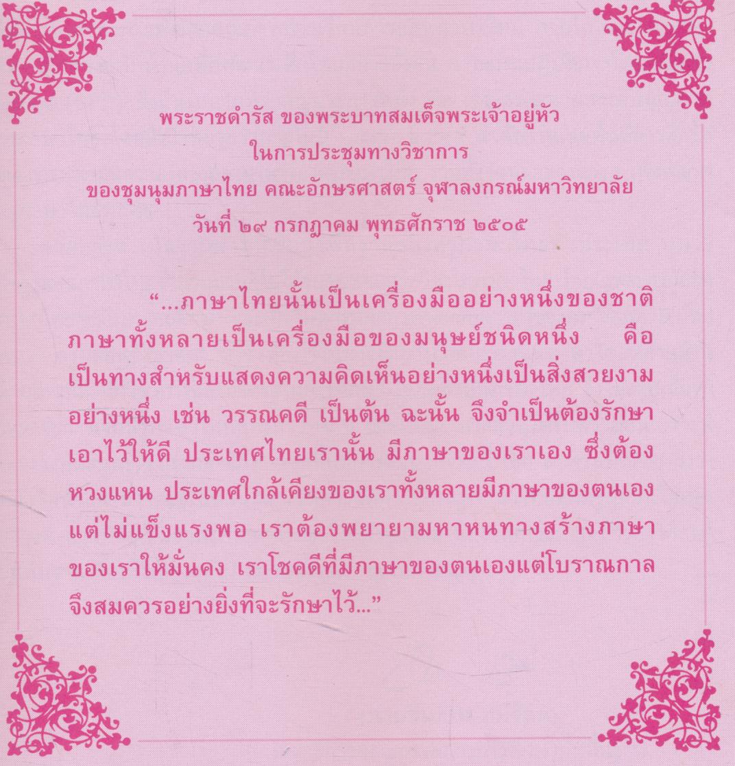 คู่มือการเรียนการสอนภาษาไทย ระดับประถมศึกษา ภาษาไทย สาระที่ควรรู้