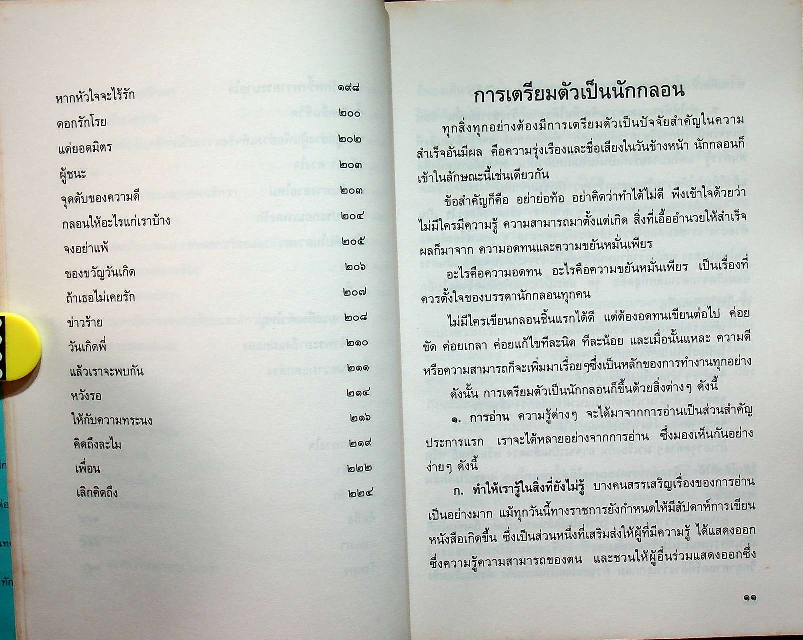 คู่มือเรียนเขียนกลอน