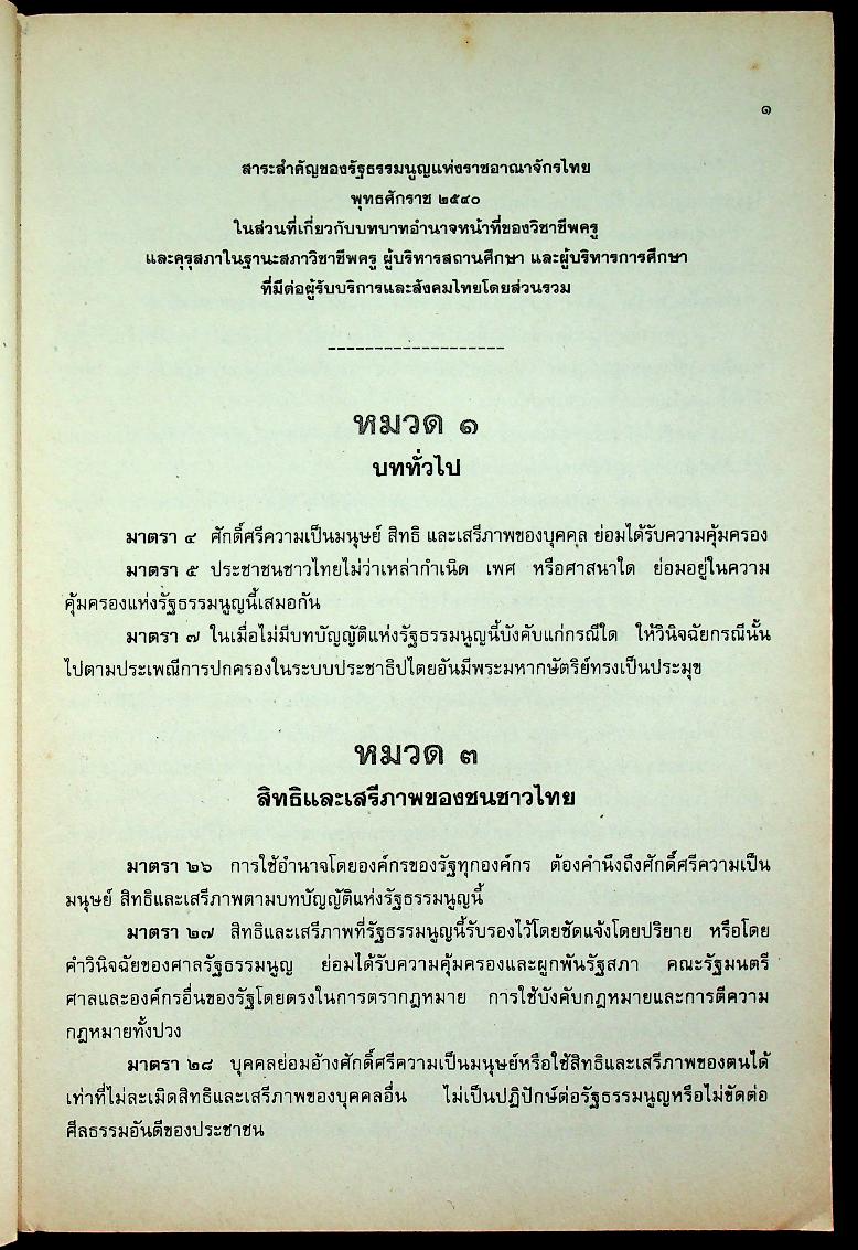 ข้อมูลที่ใช้เป็นแนวทางดำเนินงาน องค์กรวิชาชีพครู ผู้บริหารสถานศึกษา และผู้บริหารการศึกษา ตามพระราชบัญญัติการศึกษาแห่งชาติ
