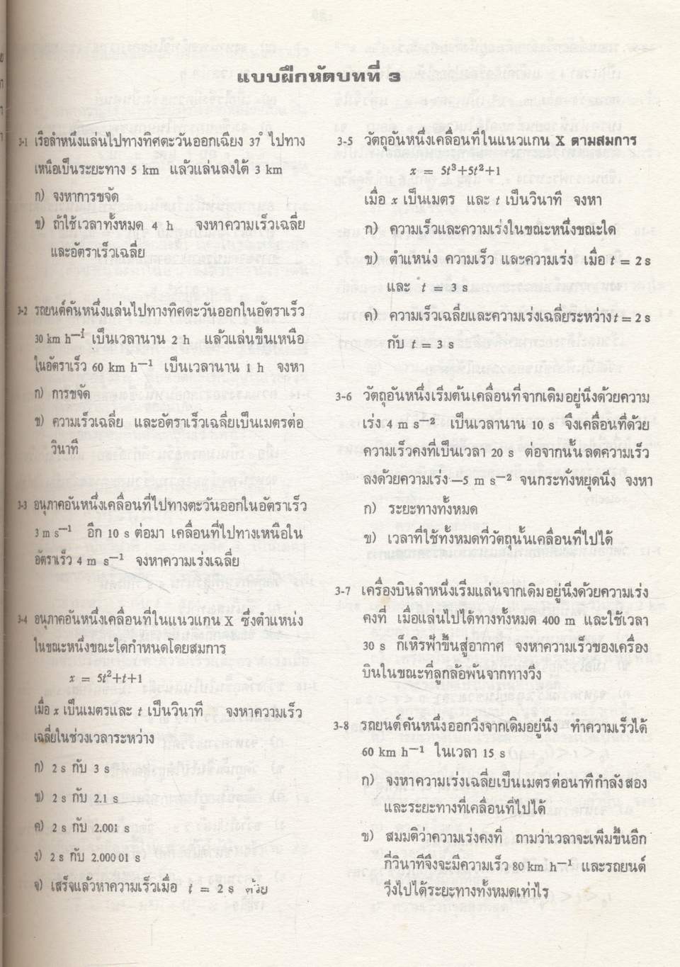 ฟิสิกส์มหาวิทยาลัย เล่ม 1