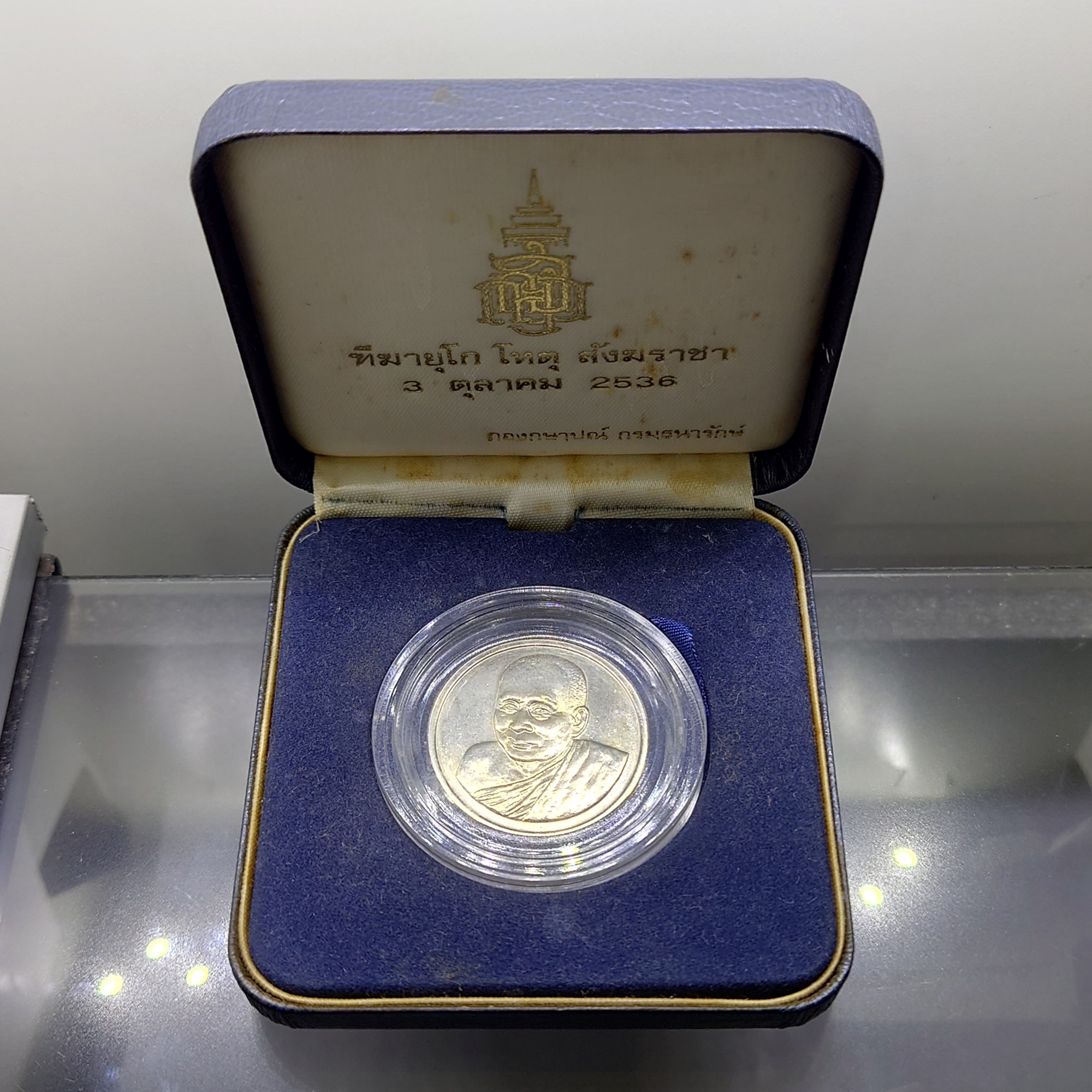 เหรียญสมเด็จพระสังฆราช เนื้อเงิน 'รุ่น ฑีฆายุโกโหตุ สังฆราชา 80 ชันษา' พ.ศ.2536 พร้อมกล่องเดิม