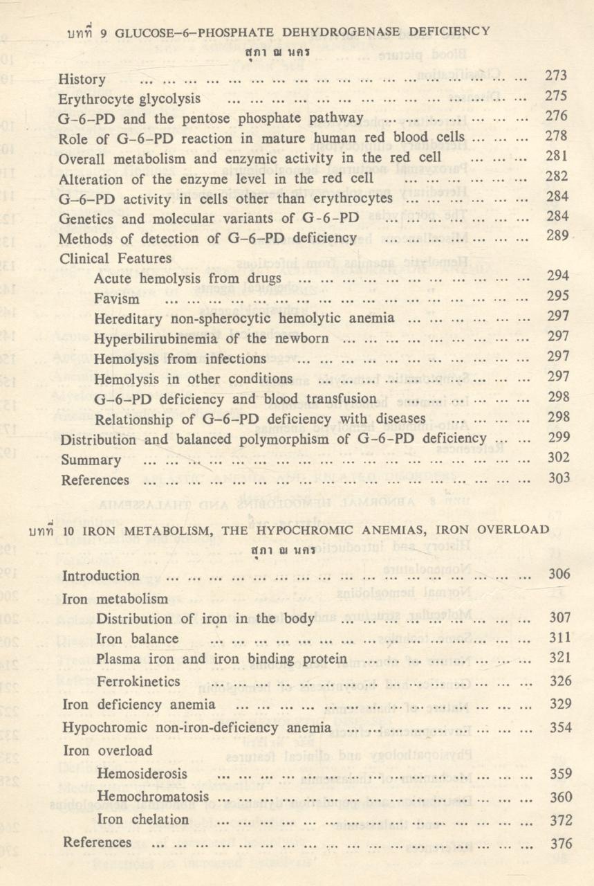 โลหิตวิทยา