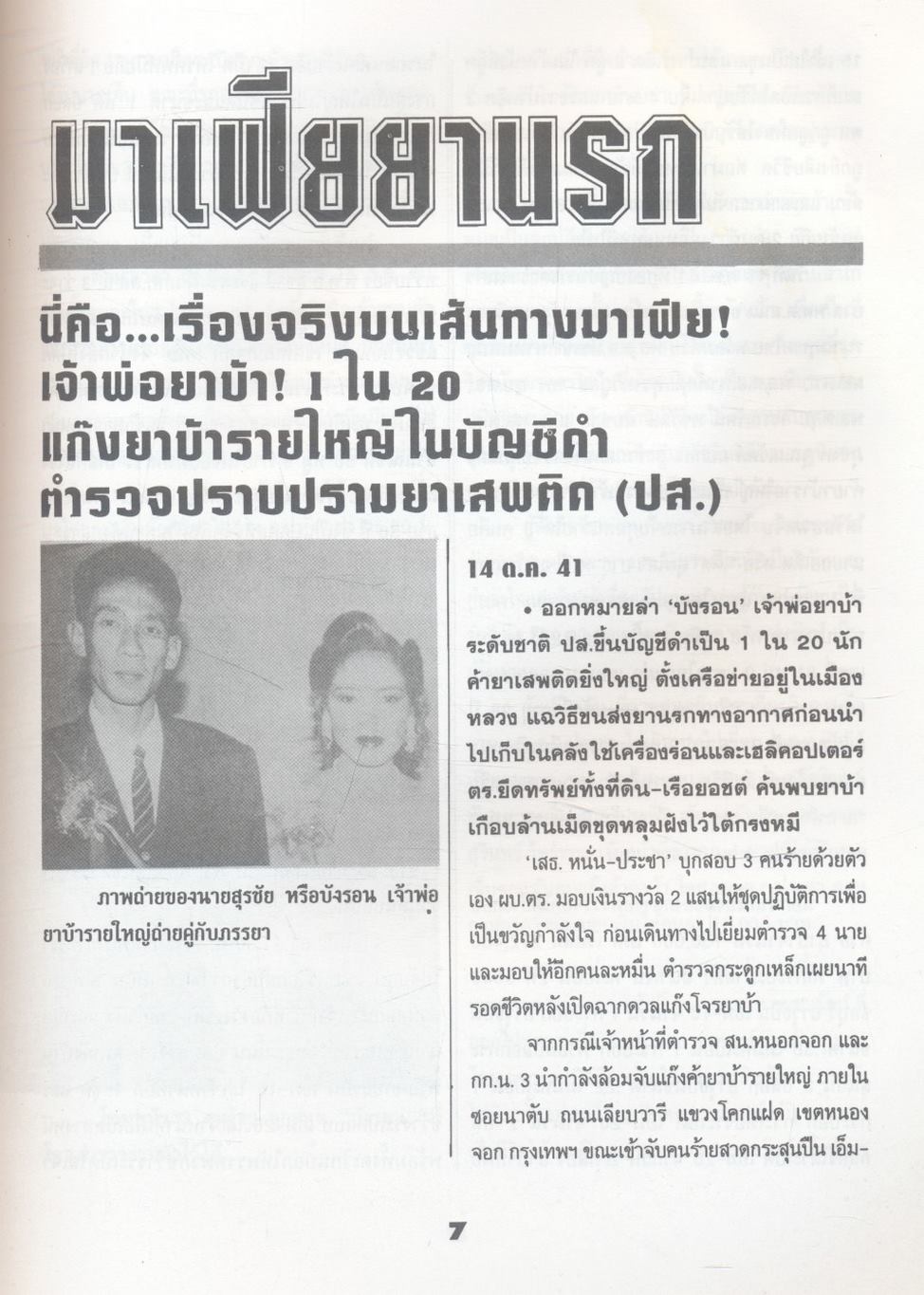 มาเฟียยานรก