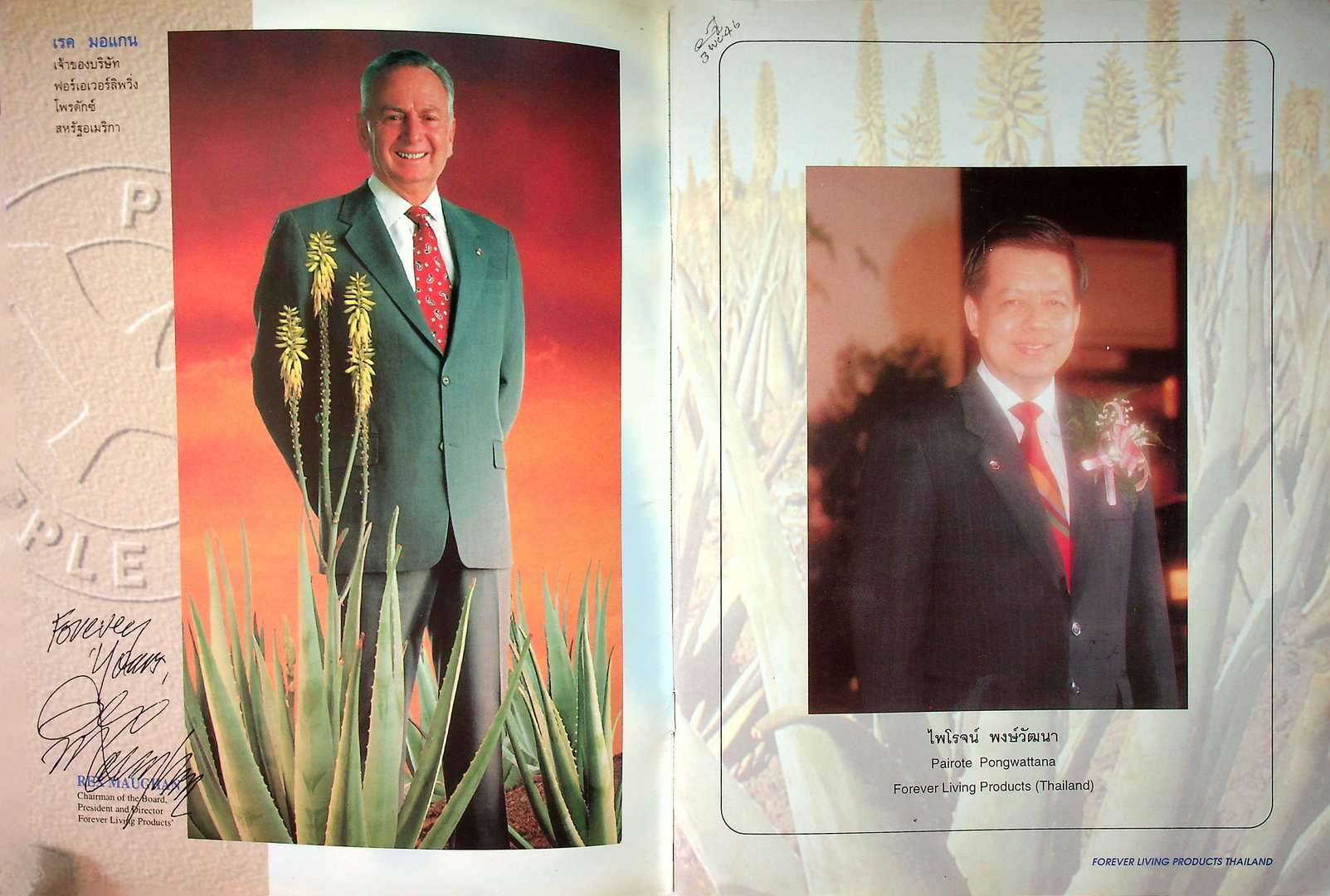 The Forever Enterprize ผลิตภัณฑ์ ฟอร์เอเวอร์ลิฟวิ่งโพรดักซ์