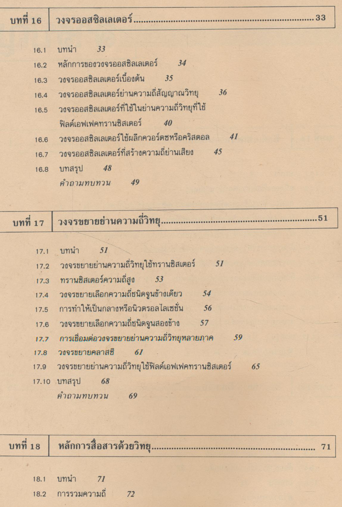 ทฤษฎีและการใช้งานอิเลคทรอนิคส์ เล่ม ๒