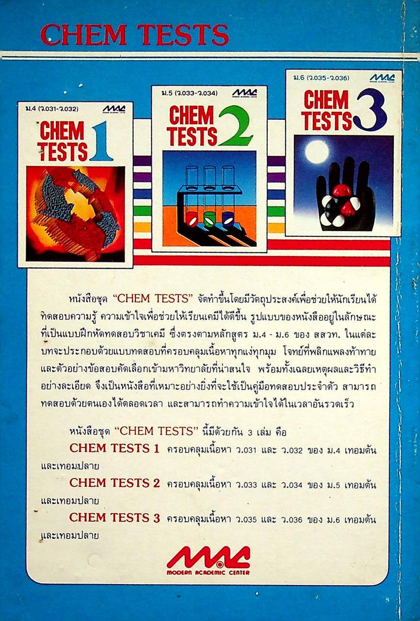 CHEM TESTS 1 ม.4 (ว 031 - ว 032)