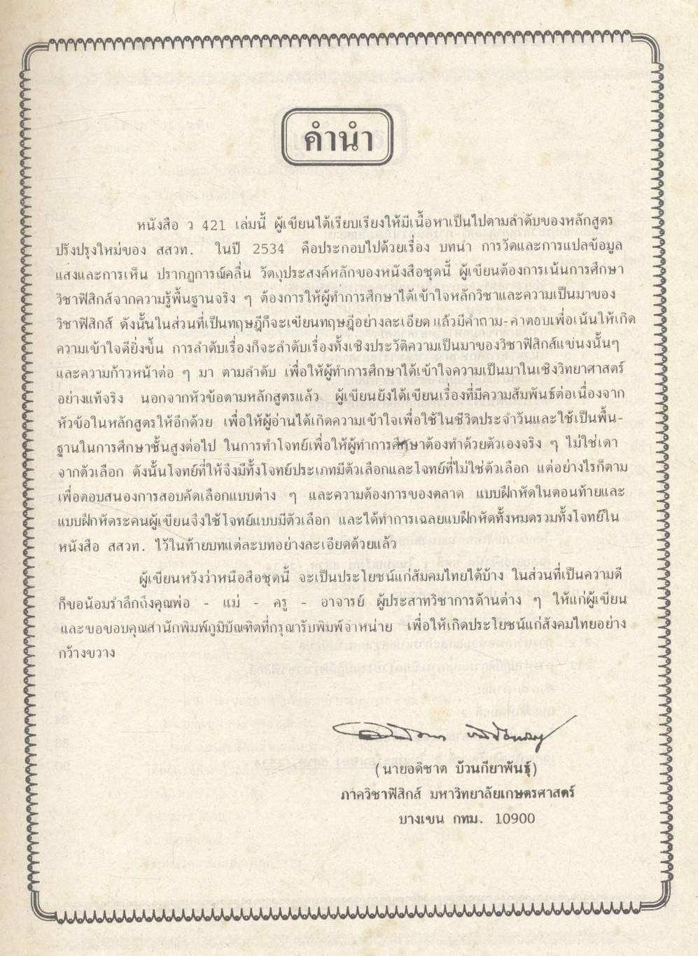 คู่มือเตรียมสอบ ฟิสิกส์ ม.4 เล่ม 1 ว 421