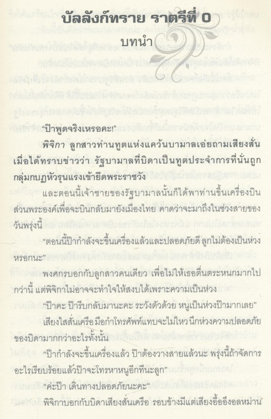 มิราเล่ห์ร้ายทรายร้อน