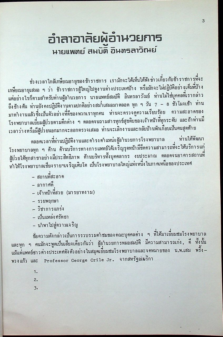 อำลาอาลัย น.พ.สมบัติ อินทรลาวัณย์ (จากคณะเจ้าหน้าที่ โรงพยาบาลเชียงรายประชานุเคราะห์) ตำราอาหารเหนือ/พิธีสืบชะตา