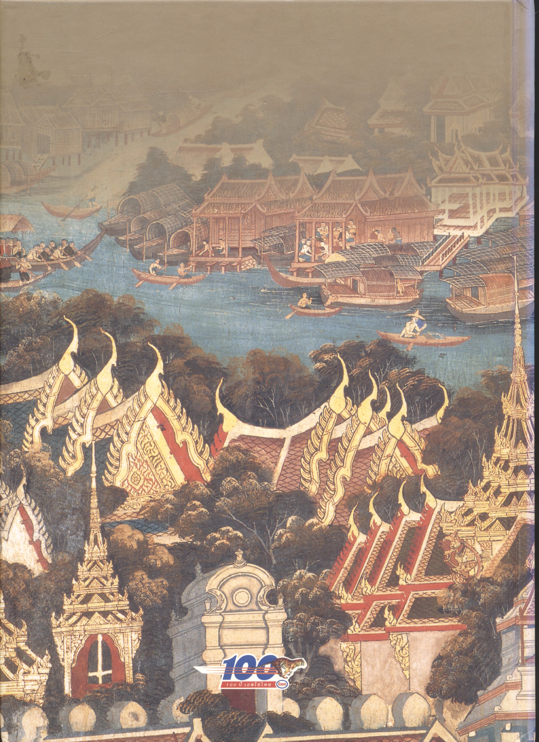 ๑๐๐ ของดีร้อยสิ่งมิ่งเมืองไทย (ฉบับ 2 ภาษา ไทย - อังกฤษ)