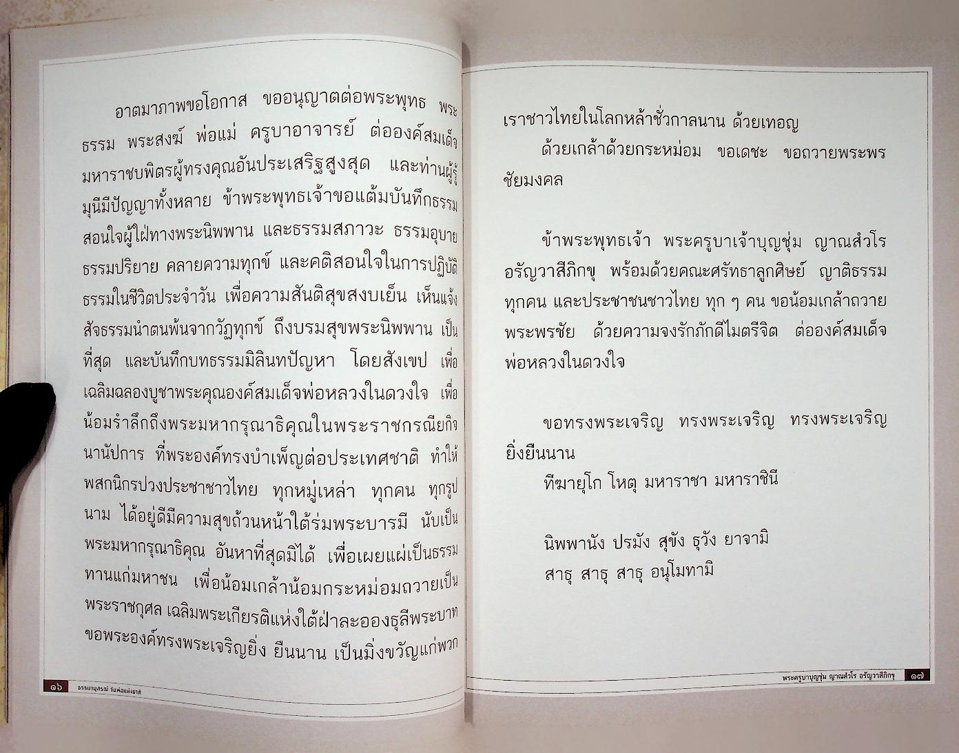 ธรรมเมตตา วันพ่อแห่งชาติ