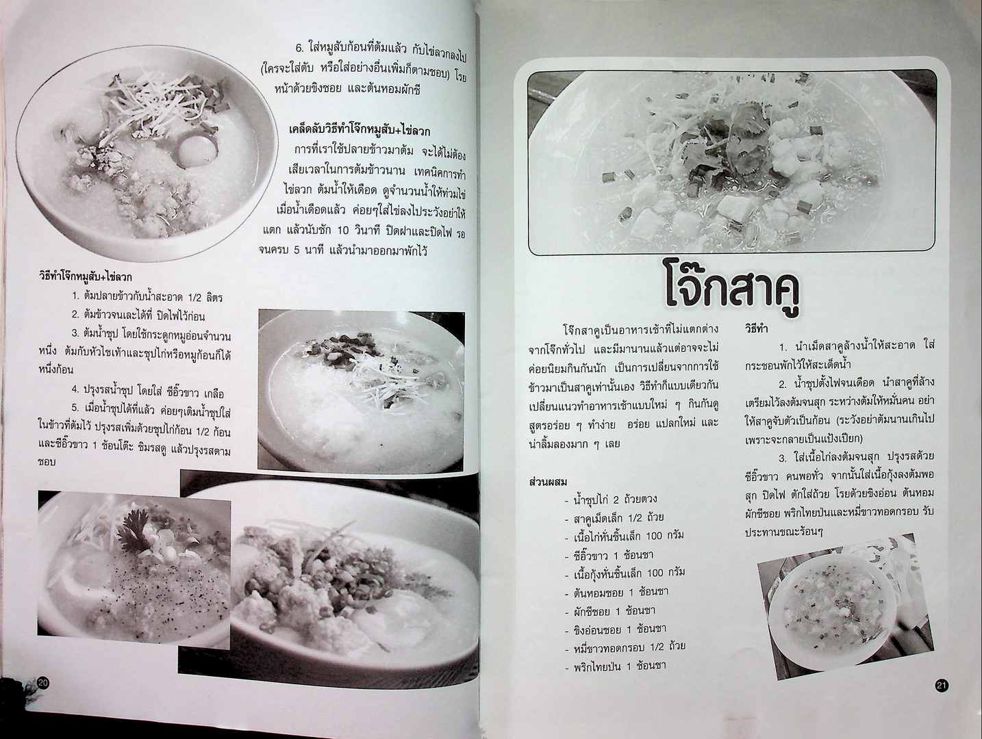 อาหารเลิศรส กว่า 30 เมนู ฉบับที่ 4