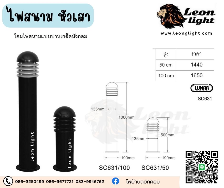 G-SC631/50 โคมไฟสนามแบบบานเกล็ดหัวกลม