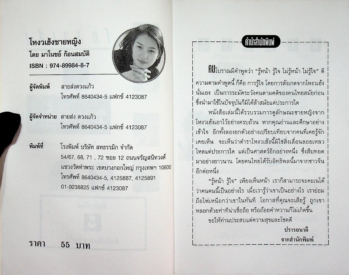 โหงวเฮ้งชายหญิง