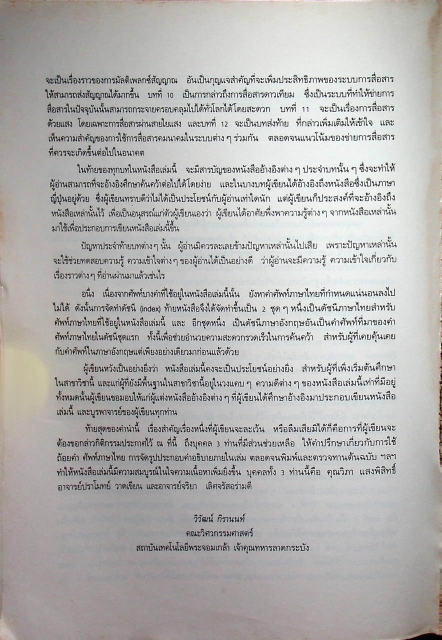 พื้นฐานการสื่อสาร