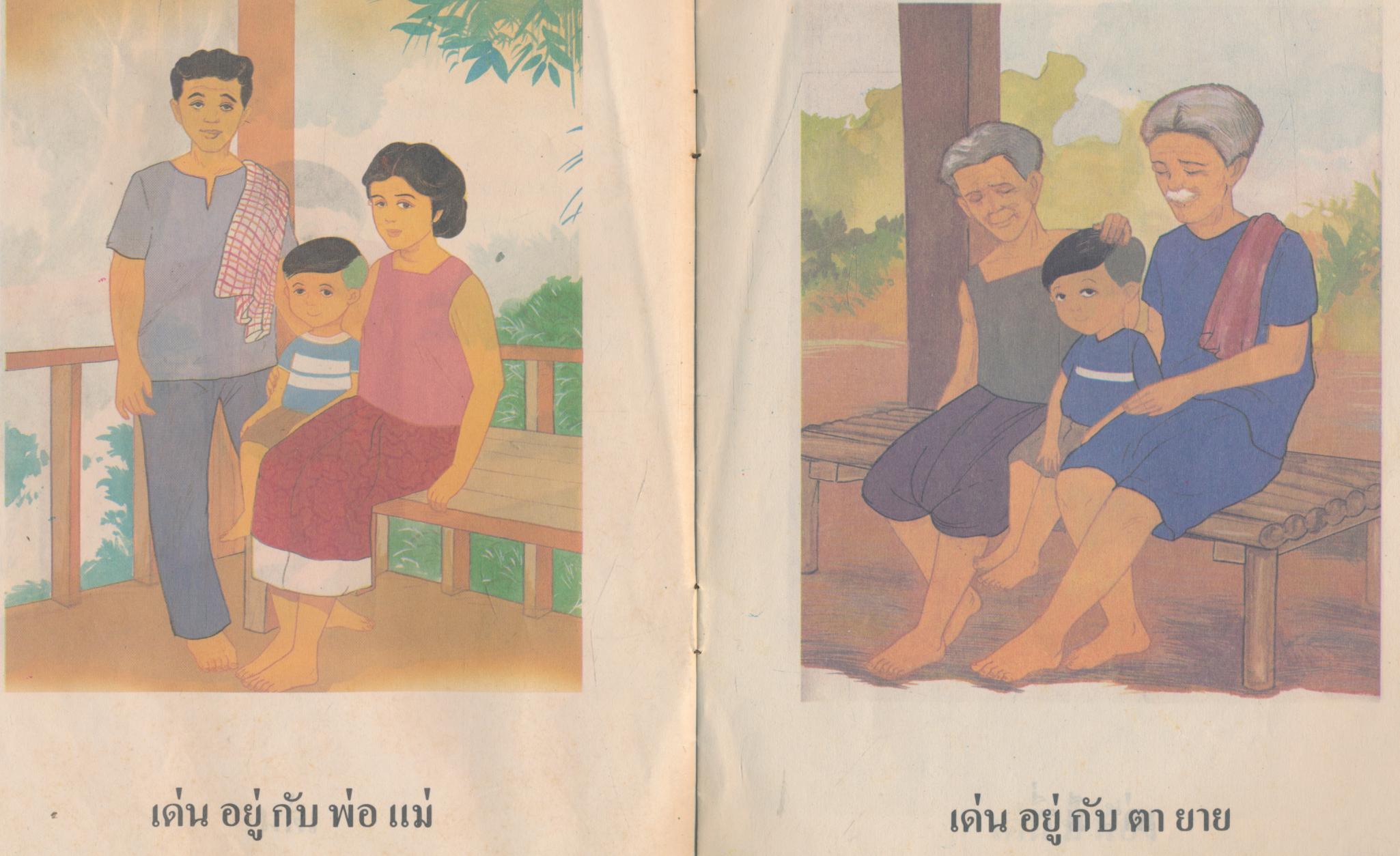 บ้านแสนสุข