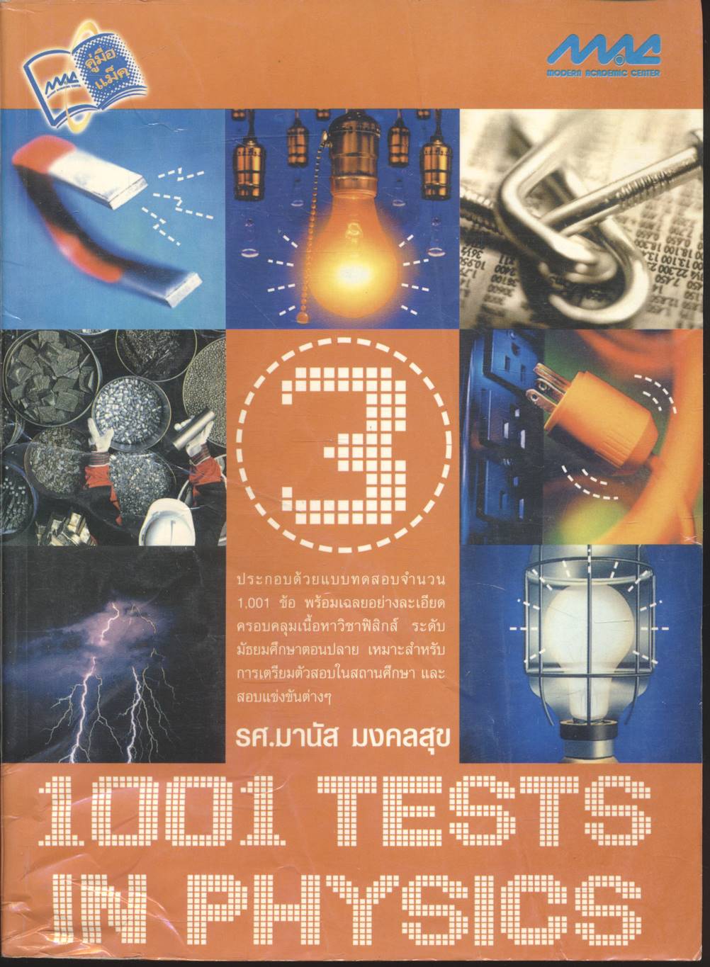 1001 TESTS IN PHYSICS 3